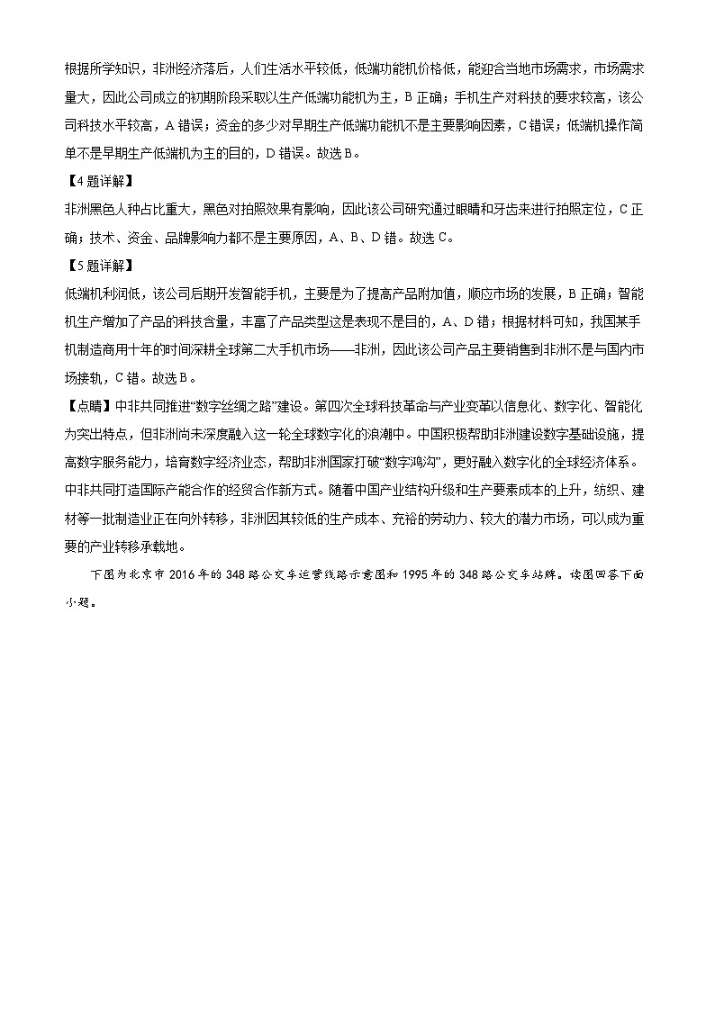 【期中真题】湖南省益阳市六校2022-2023学年高三上学期期中联考地理试题(解析版)第3页