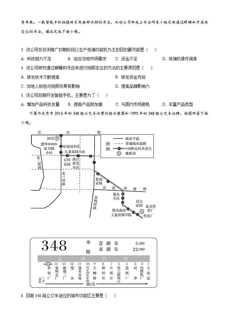 【期中真题】湖南省益阳市六校2022-2023学年高三上学期期中联考地理试题(原卷版)第2页