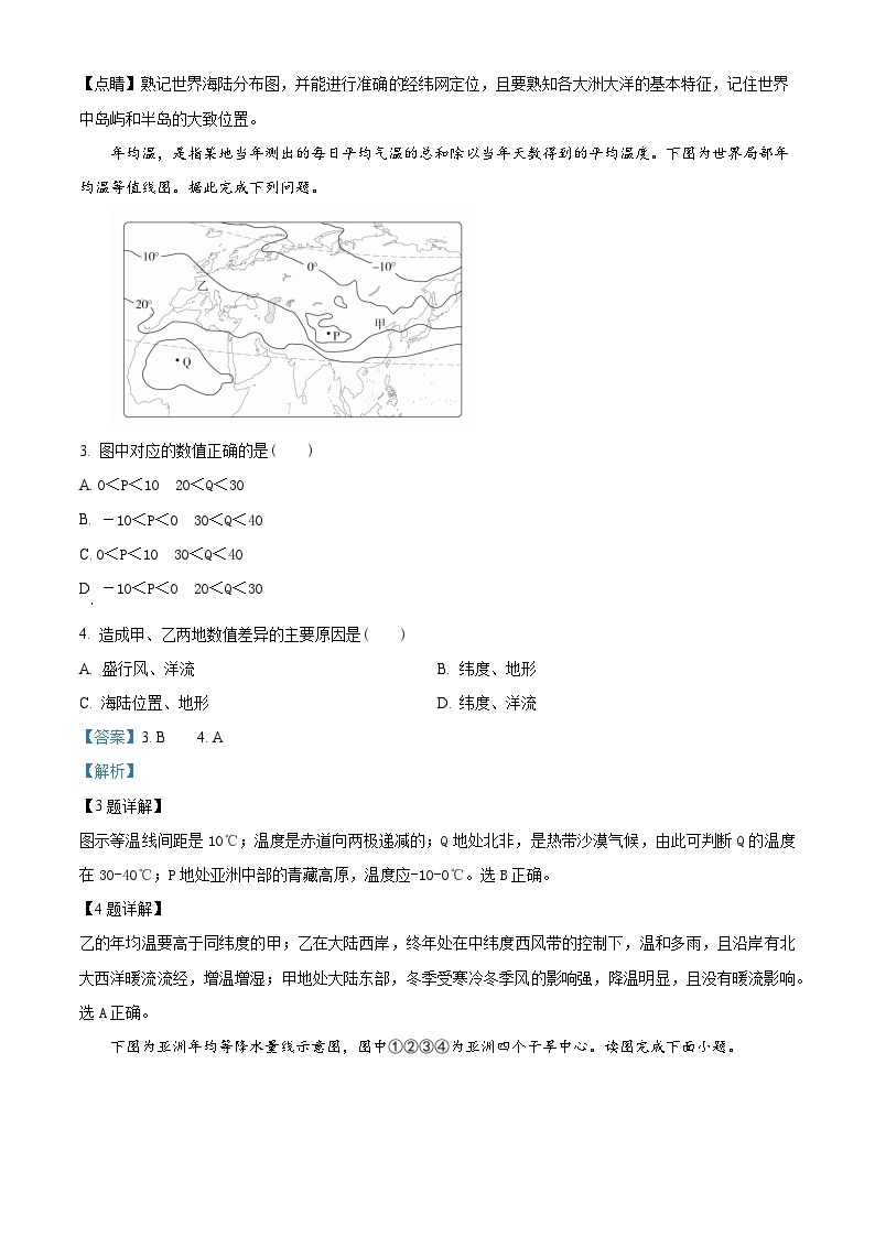【期中真题】甘肃省兰州第一中学2022-2023学年高三上学期期中地理试题.zip02