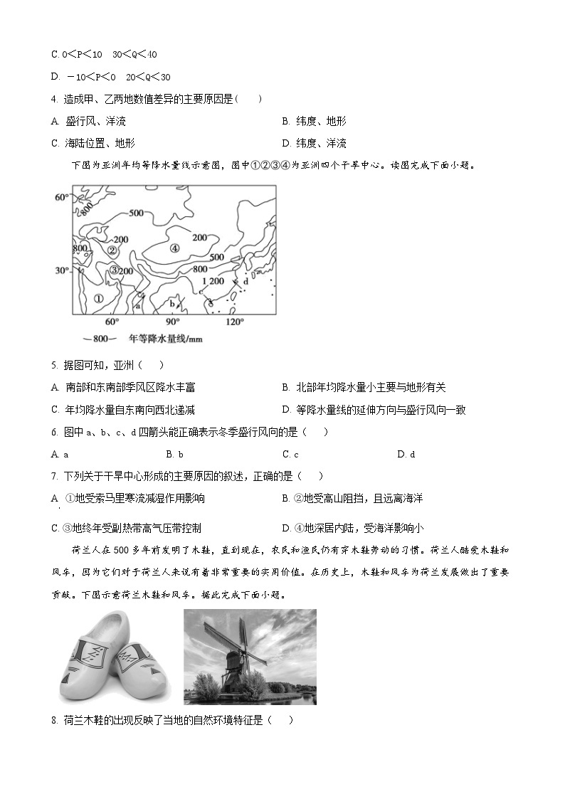 【期中真题】甘肃省兰州第一中学2022-2023学年高三上学期期中地理试题.zip02