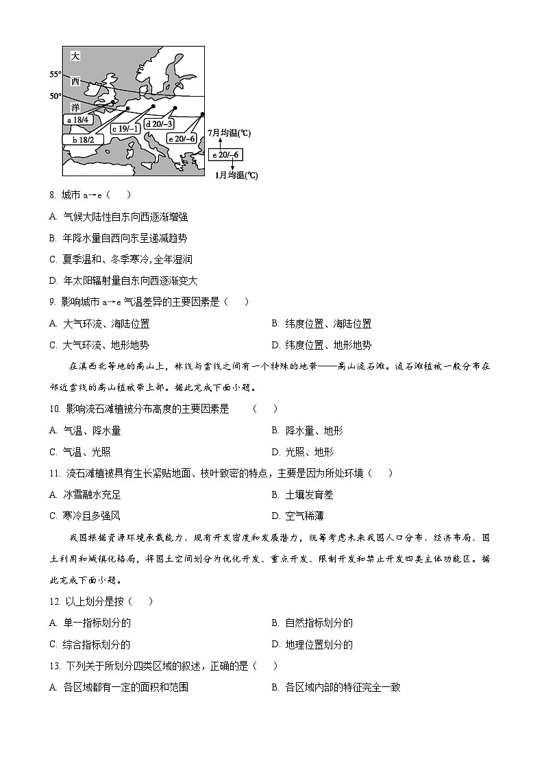 【期中真题】甘肃省陇南市等3地2022-2023学年高三上学期期中地理试题(原卷版)第3页