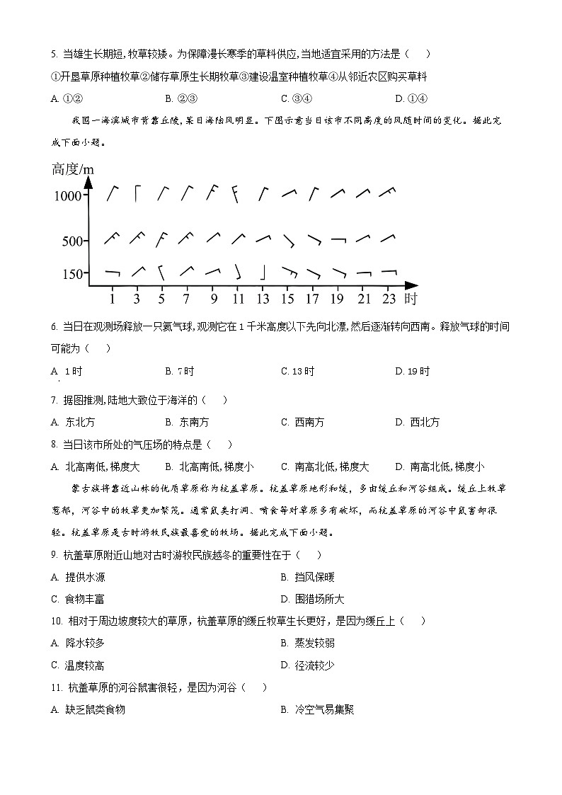 【期中真题】福建省厦门双十中学2022-2023学年高三上学期期中地理试题.zip02