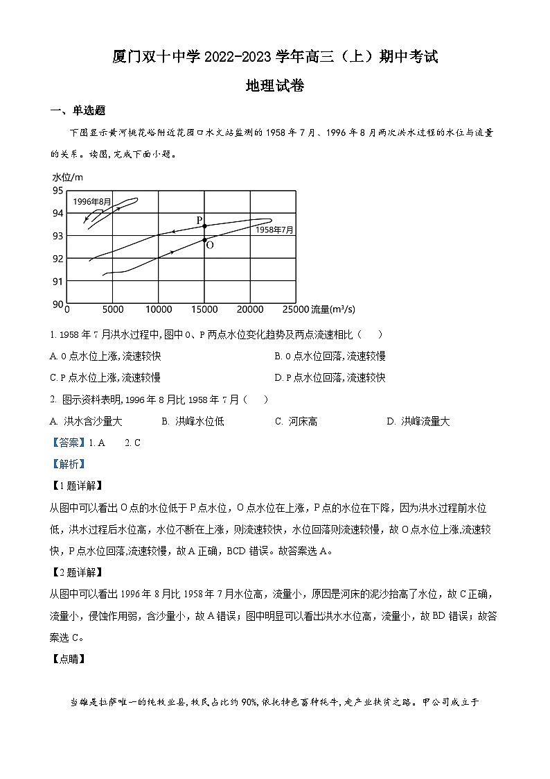 【期中真题】福建省厦门双十中学2022-2023学年高三上学期期中地理试题.zip01