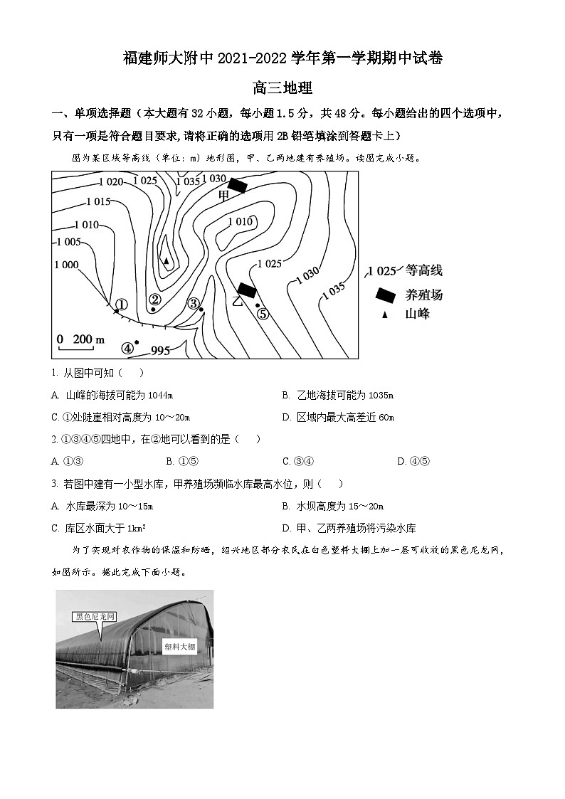 【期中真题】福建省福州市福建师范大学附属中学2021-2022学年高三上学期期中地理试题(原卷版)第1页