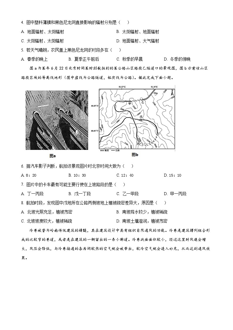 【期中真题】福建省福州市福建师范大学附属中学2021-2022学年高三上学期期中地理试题(原卷版)第2页