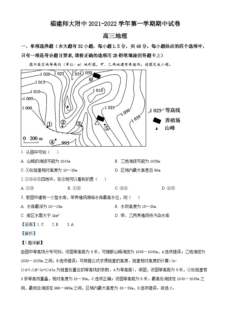 【期中真题】福建省福州市福建师范大学附属中学2021-2022学年高三上学期期中地理试题(解析版)第1页