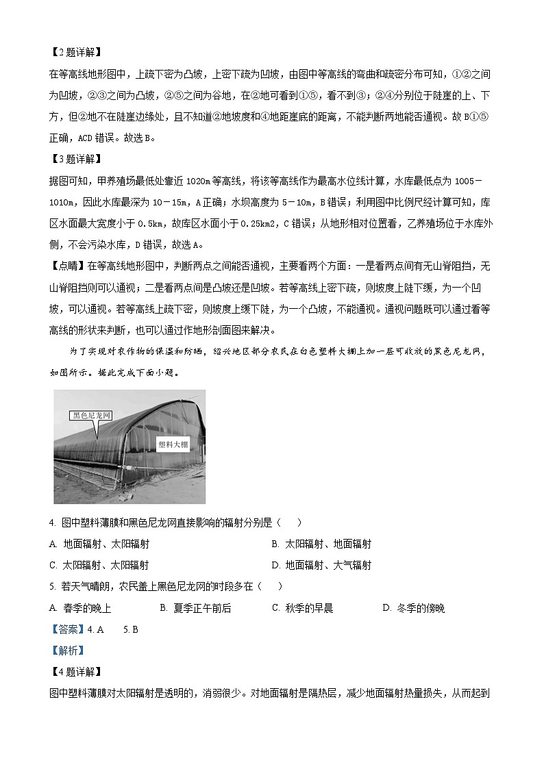 【期中真题】福建省福州市福建师范大学附属中学2021-2022学年高三上学期期中地理试题(解析版)第2页