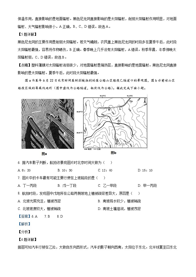 【期中真题】福建省福州市福建师范大学附属中学2021-2022学年高三上学期期中地理试题(解析版)第3页