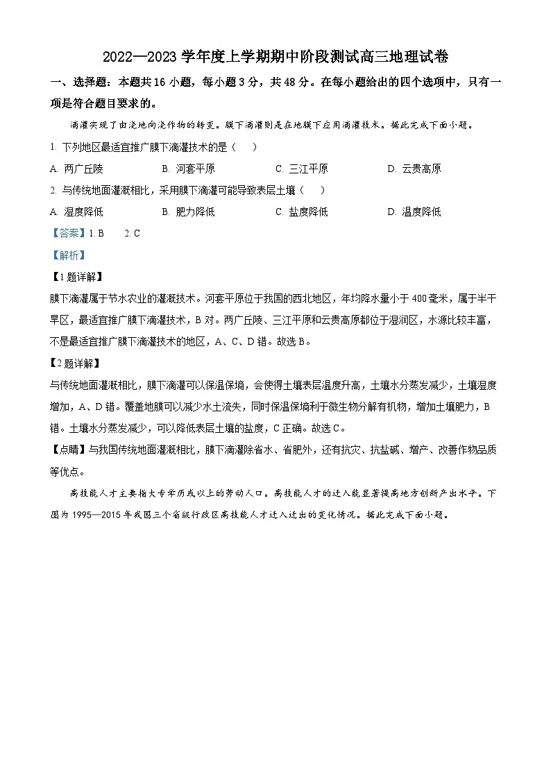 【期中真题】辽宁省名校2022-2023学年高三上学期期中地理试题.zip01