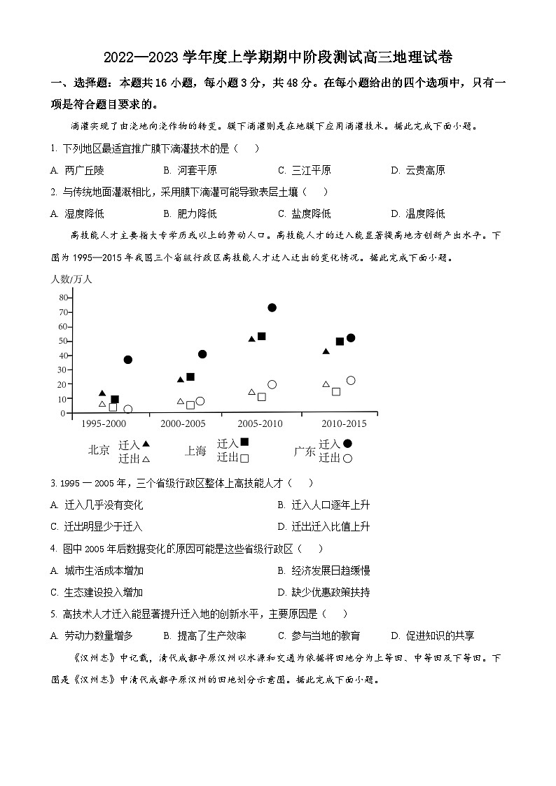 【期中真题】辽宁省名校2022-2023学年高三上学期期中地理试题.zip01