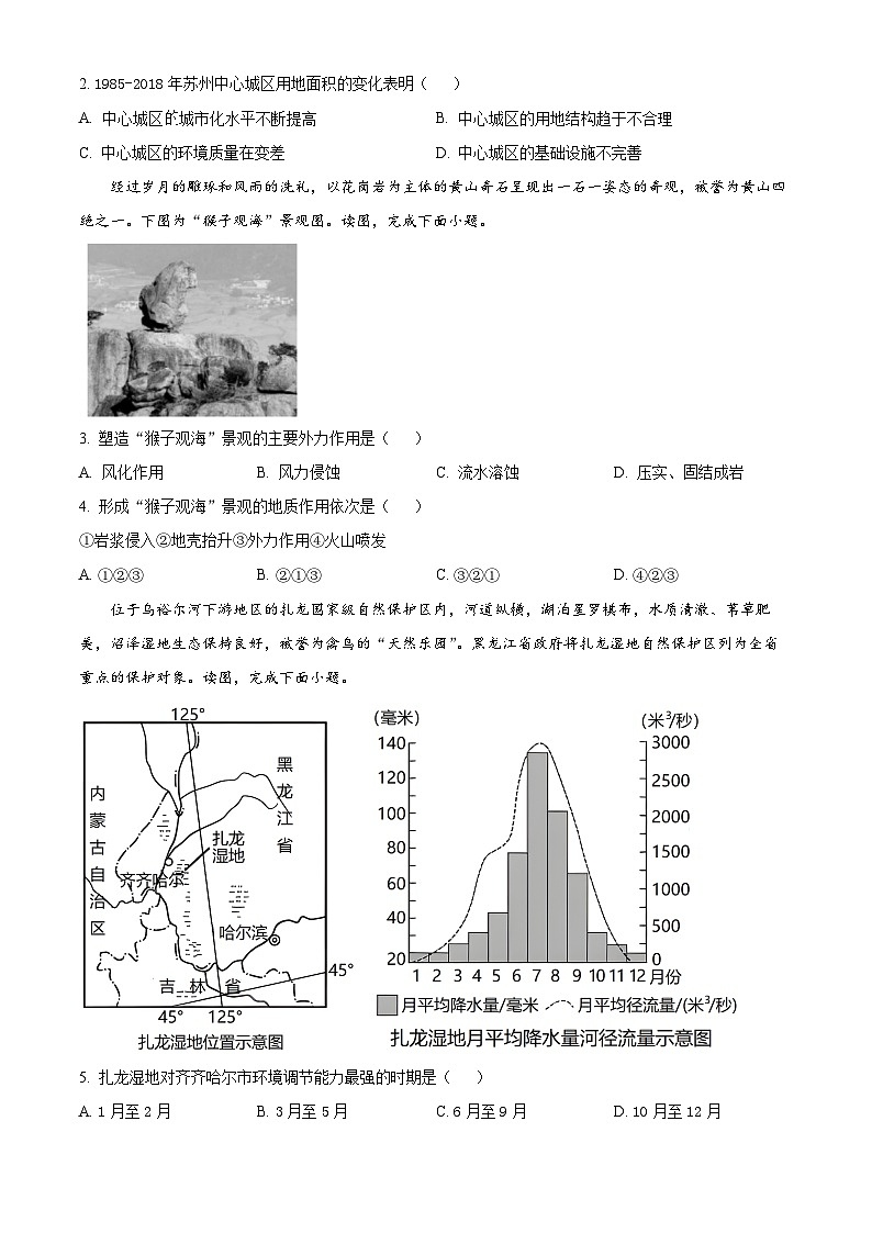 【期中真題】重慶市南開中學(xué)校2022-2023學(xué)年高三上學(xué)期期中地理試題（原卷版）第2頁