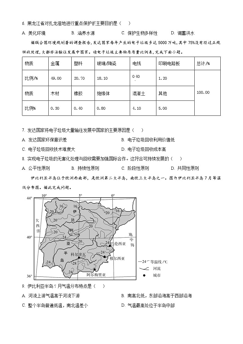 【期中真題】重慶市南開中學(xué)校2022-2023學(xué)年高三上學(xué)期期中地理試題（原卷版）第3頁