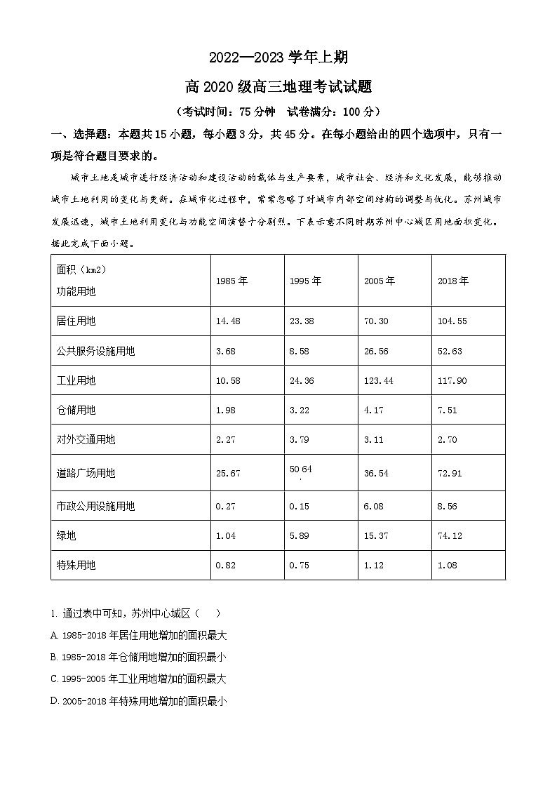 【期中真題】重慶市南開中學(xué)校2022-2023學(xué)年高三上學(xué)期期中地理試題（解析版）第1頁