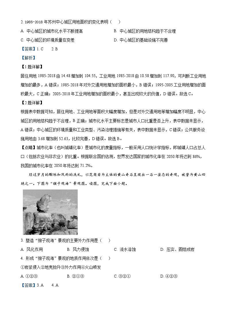 【期中真題】重慶市南開中學(xué)校2022-2023學(xué)年高三上學(xué)期期中地理試題（解析版）第2頁