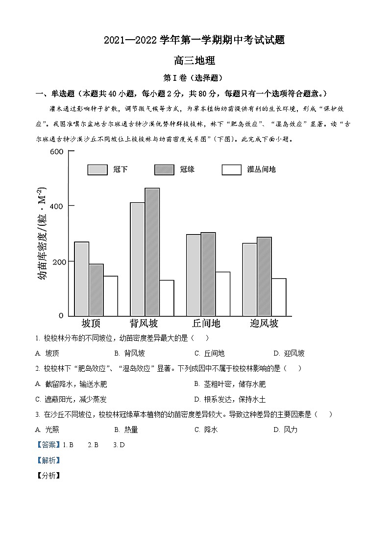 【期中真题】重庆市第八中学校2021-2022学年高三上学期期中地理试题.zip01