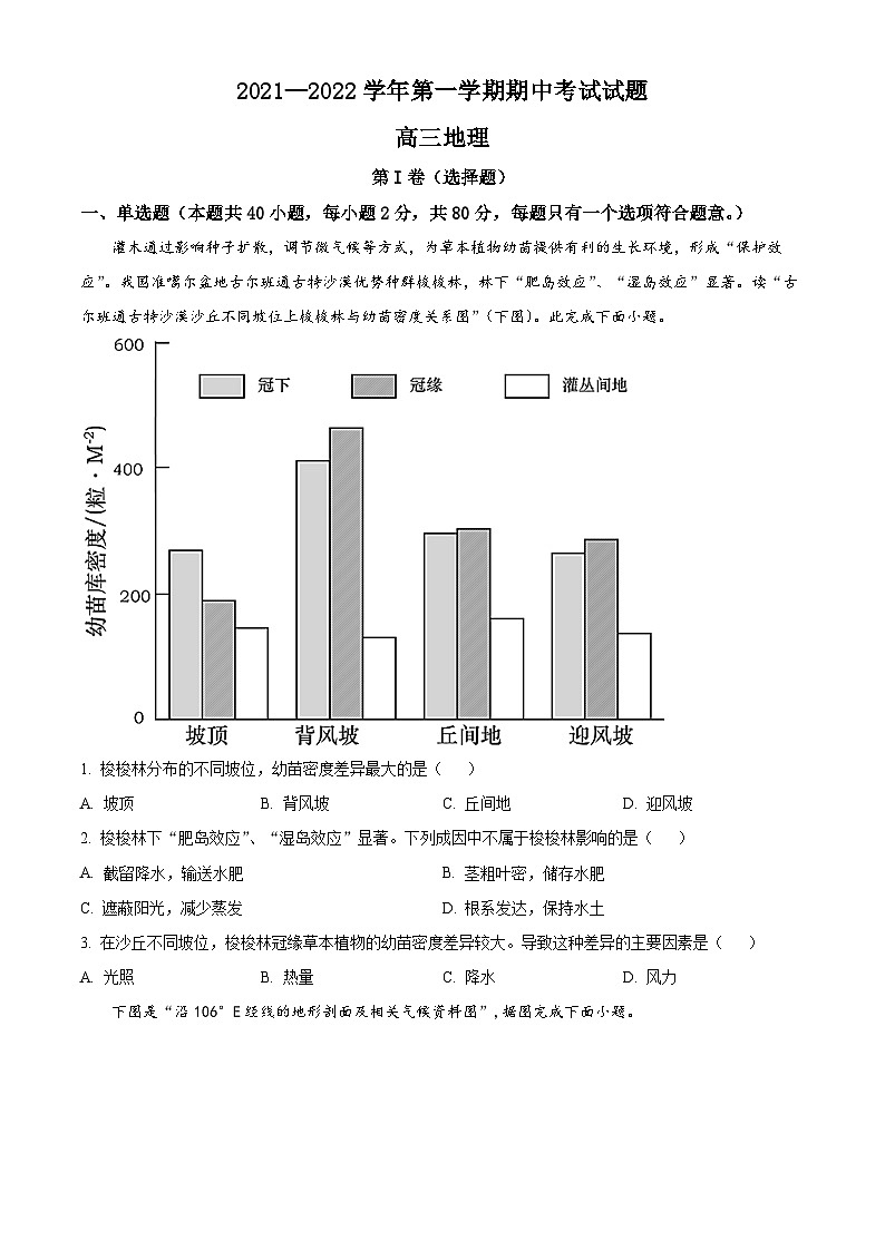 【期中真题】重庆市第八中学校2021-2022学年高三上学期期中地理试题.zip01