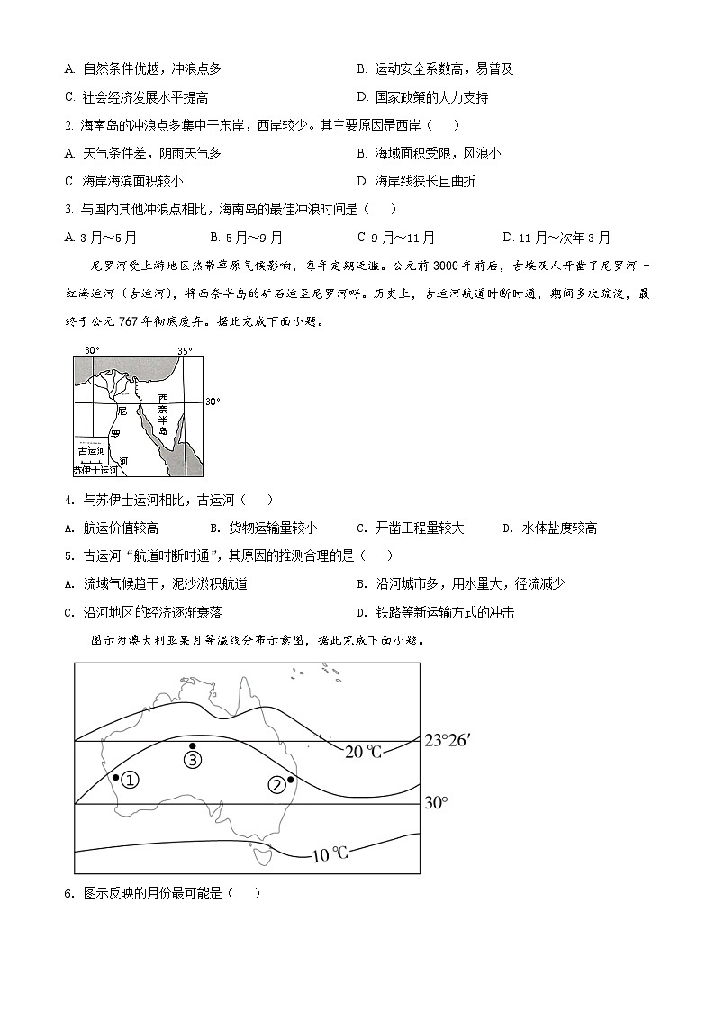 【期中真题】陕西省安康市2021-2022学年高三上学期期中地理试题.zip02