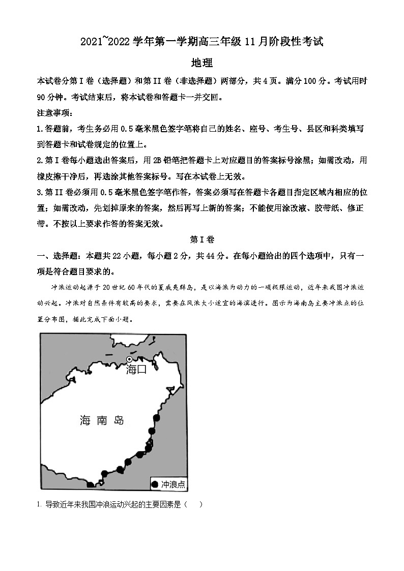 【期中真题】陕西省安康市2021-2022学年高三上学期期中地理试题.zip01