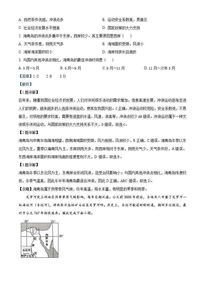 【期中真题】陕西省安康市2021-2022学年高三上学期期中地理试题.zip02