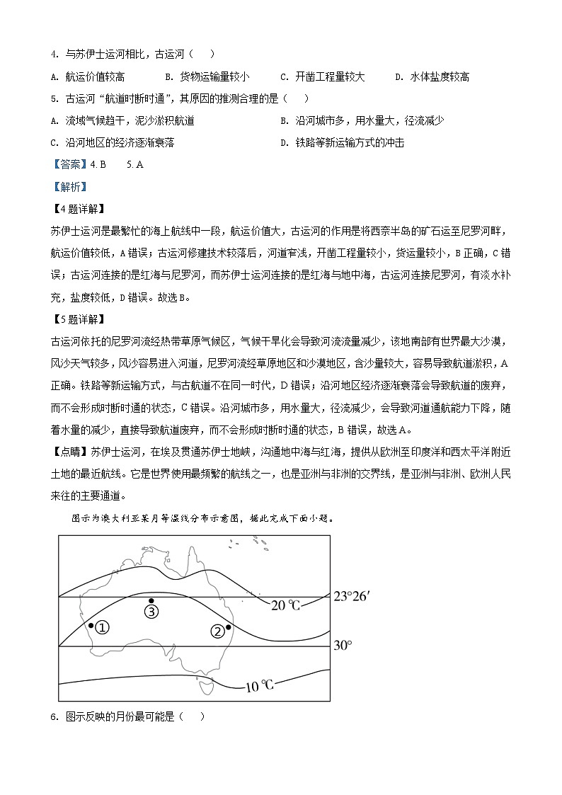 【期中真题】陕西省安康市2021-2022学年高三上学期期中地理试题.zip03