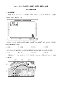 【期中真题】黑龙江省齐齐哈尔市八校联合体2022-2023学年高三上学期期中地理试题.zip