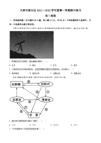 【期中真題】天津市部分區(qū)2021-2022學(xué)年高二上學(xué)期期中地理試題.zip