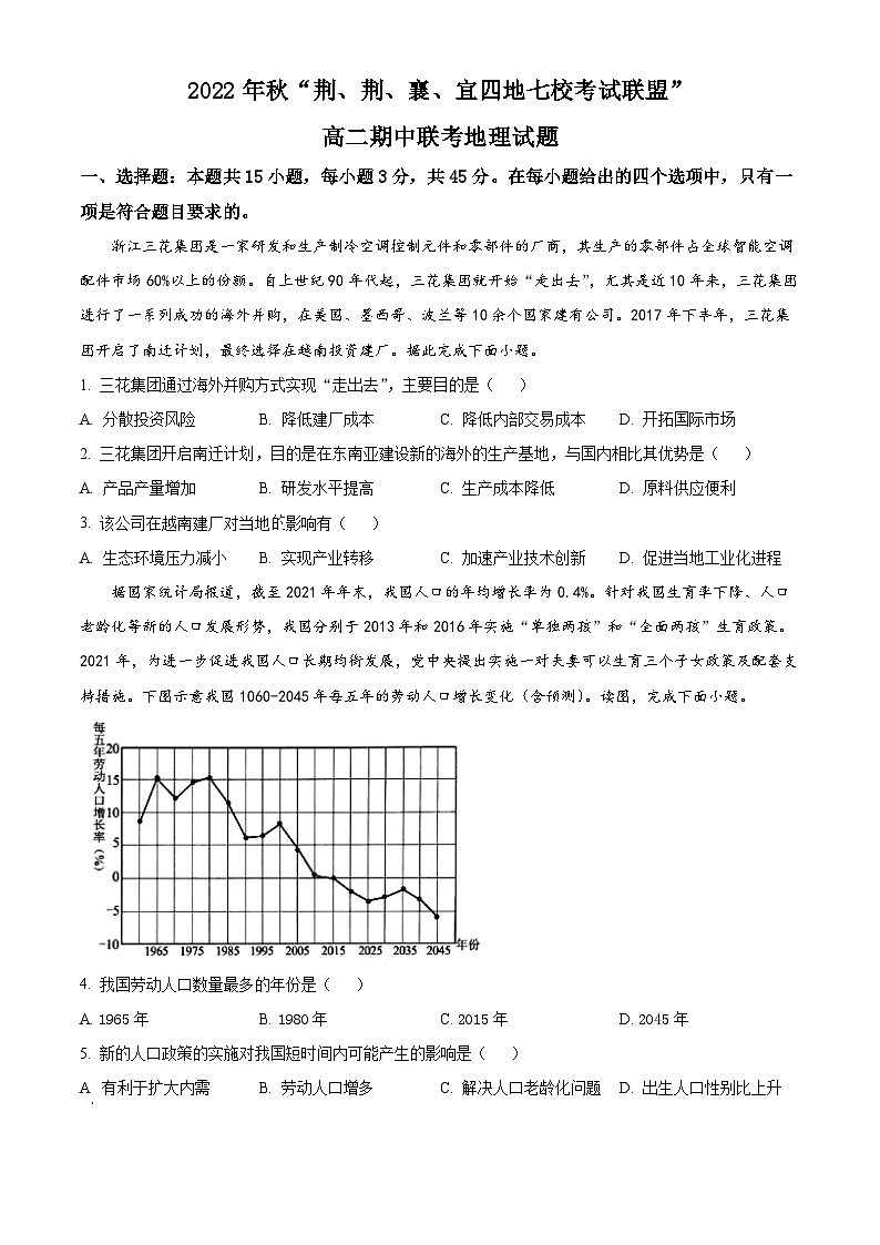 【期中真题】湖北省荆、荆、襄、宜四地七校考试联盟2022-2023学年高二上学期期中联考地理试题.zip01