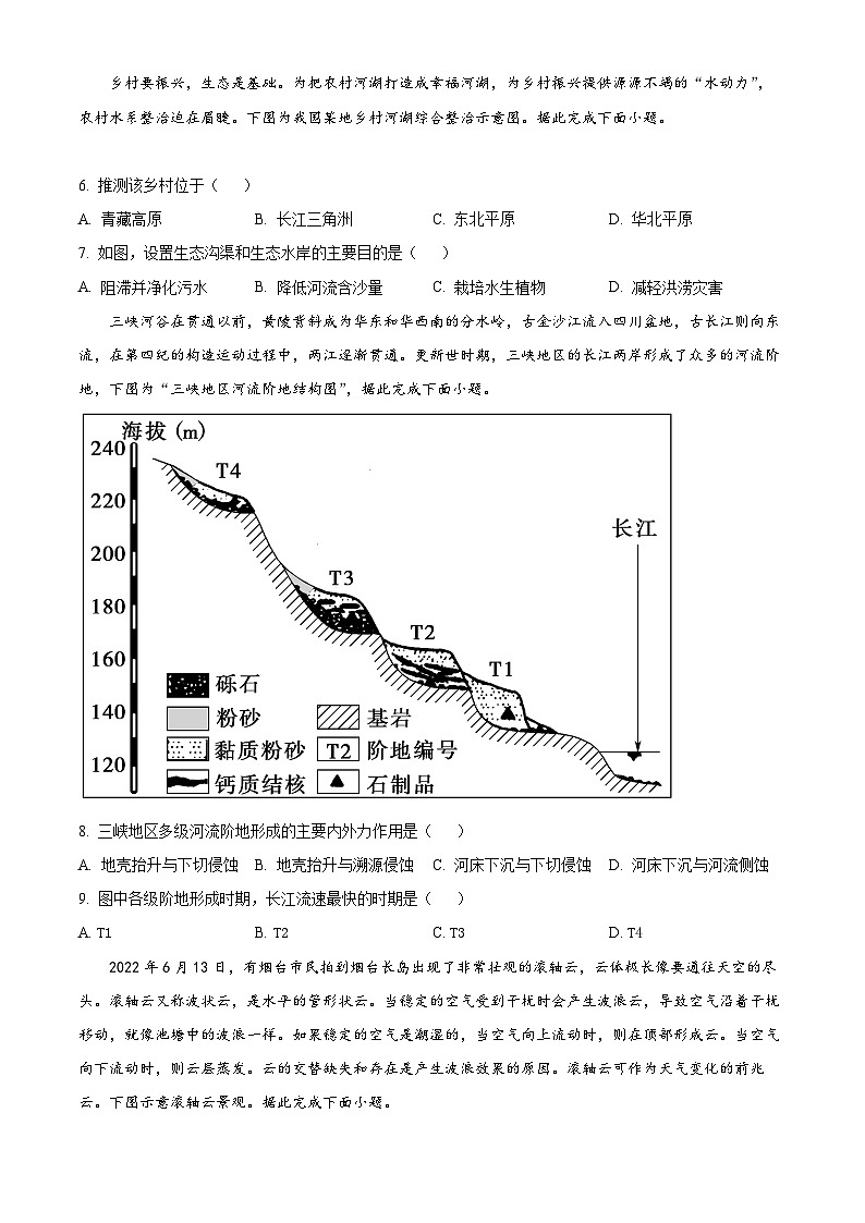 【期中真题】湖北省荆、荆、襄、宜四地七校考试联盟2022-2023学年高二上学期期中联考地理试题.zip02