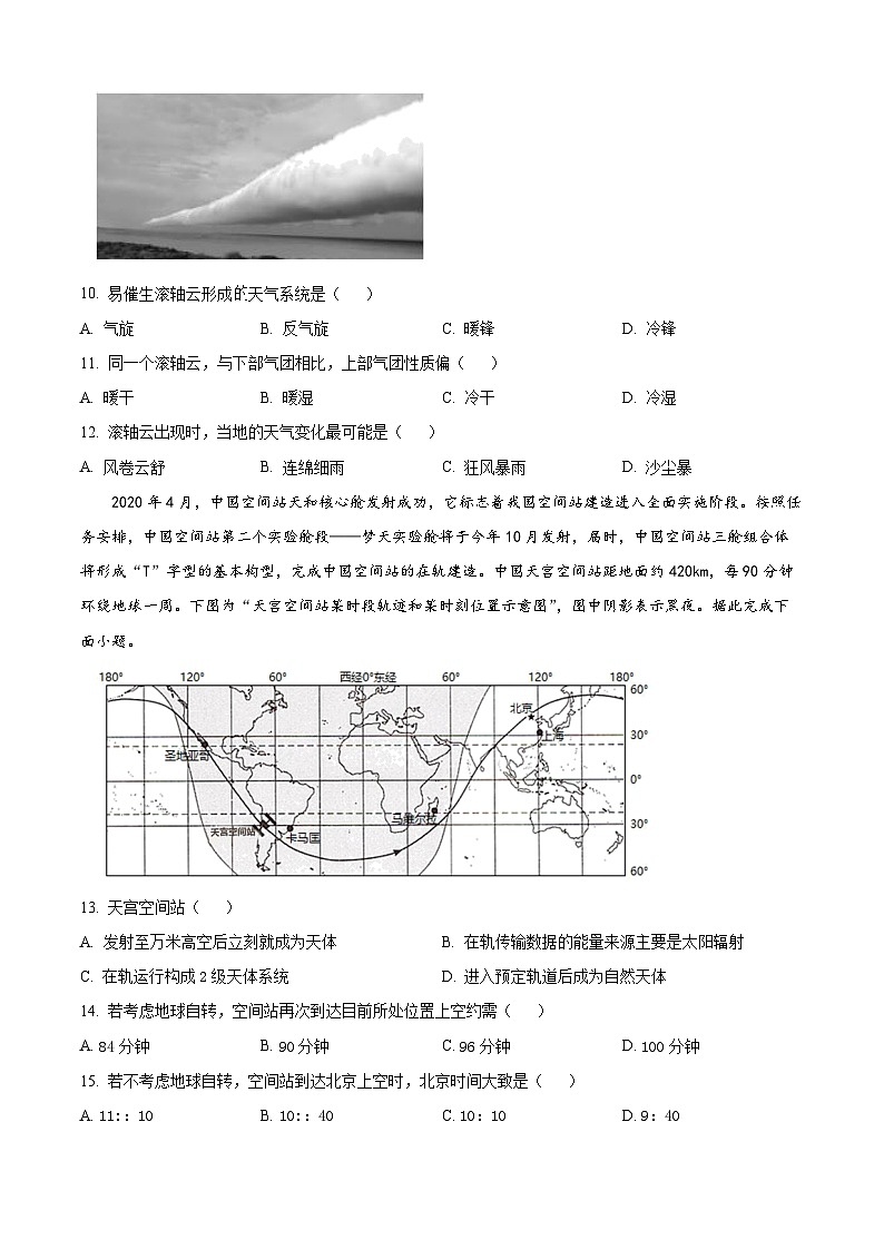 【期中真题】湖北省荆、荆、襄、宜四地七校考试联盟2022-2023学年高二上学期期中联考地理试题.zip03