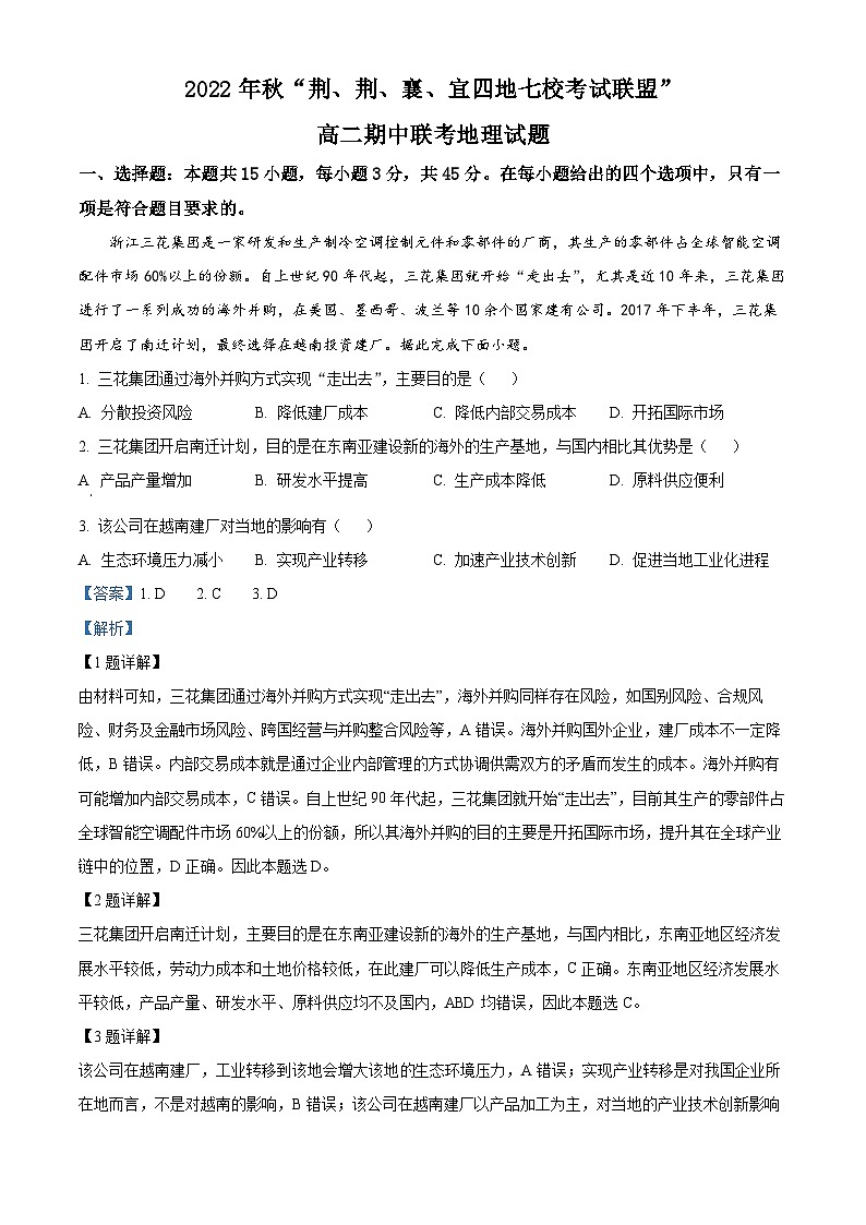 【期中真题】湖北省荆、荆、襄、宜四地七校考试联盟2022-2023学年高二上学期期中联考地理试题.zip01