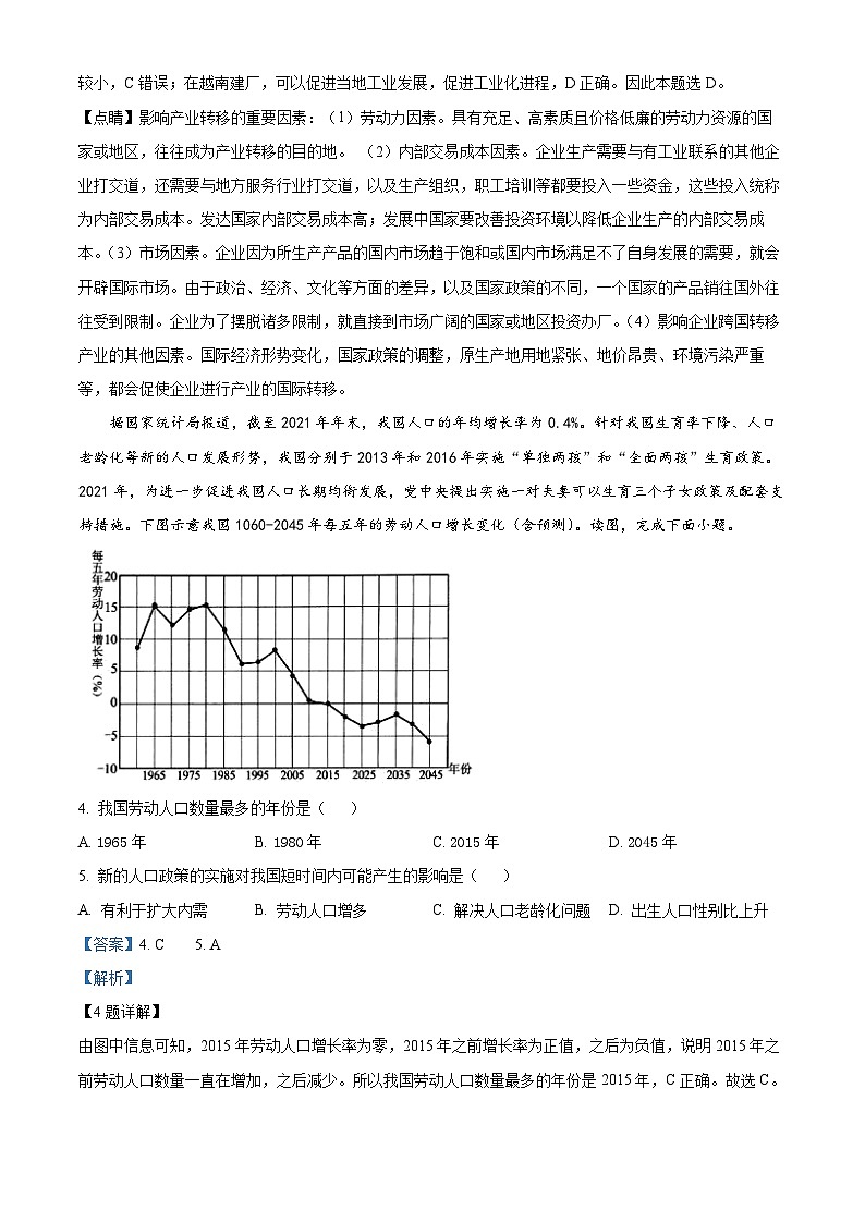【期中真题】湖北省荆、荆、襄、宜四地七校考试联盟2022-2023学年高二上学期期中联考地理试题.zip02