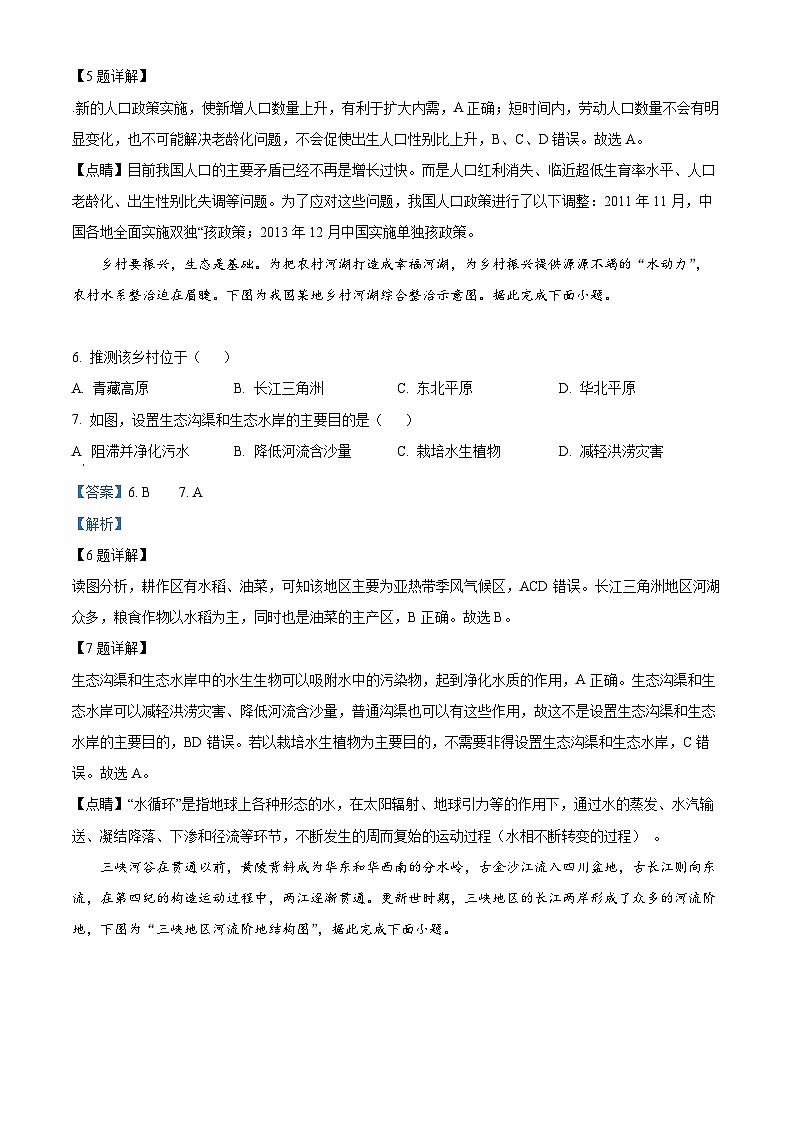 【期中真题】湖北省荆、荆、襄、宜四地七校考试联盟2022-2023学年高二上学期期中联考地理试题.zip03
