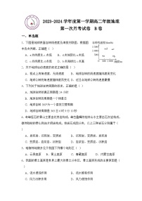 山西省临汾市洪洞县向明中学2023-2024学年高二上学期第一次月考地理试卷B卷