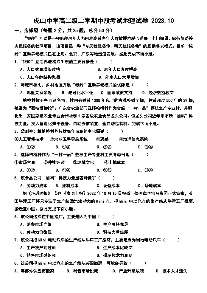 广东省梅州市大埔县虎山中学2023-2024学年高二上学期期中地理试题第1页