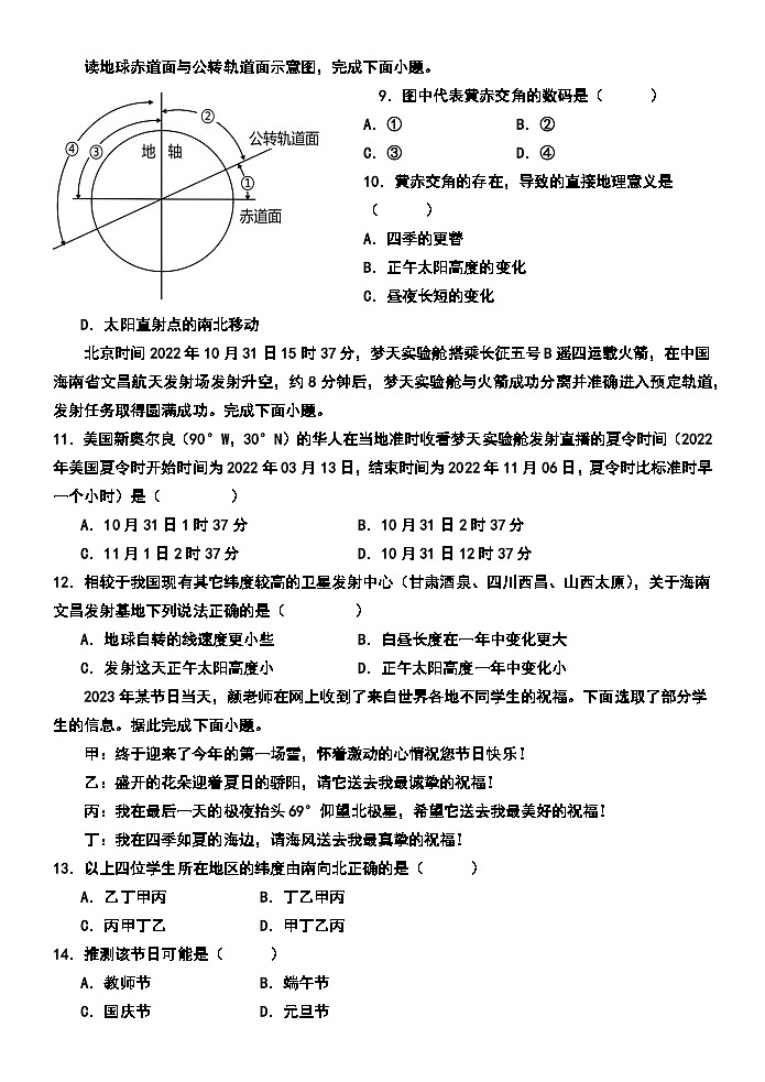 广东省梅州市大埔县虎山中学2023-2024学年高二上学期期中地理试题第2页