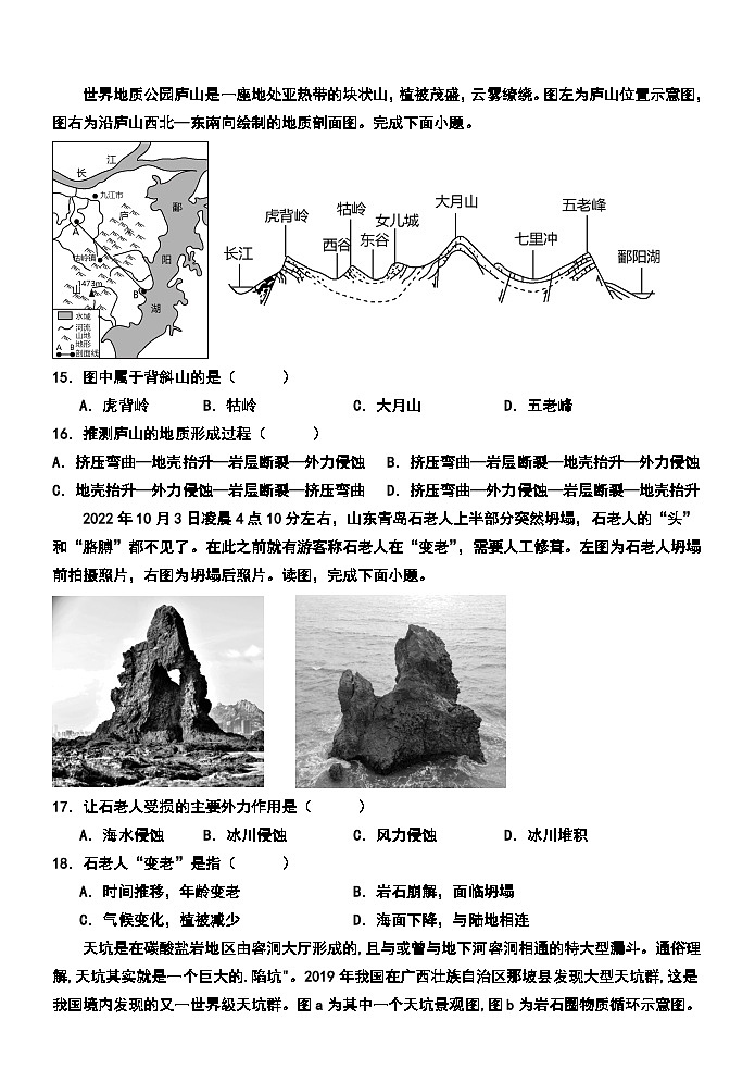 广东省梅州市大埔县虎山中学2023-2024学年高二上学期期中地理试题第3页