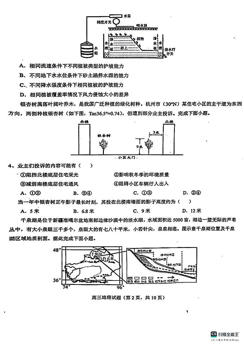 山东省菏泽市鄄城县第一中学2024届高三上学期10月月考地理第2页