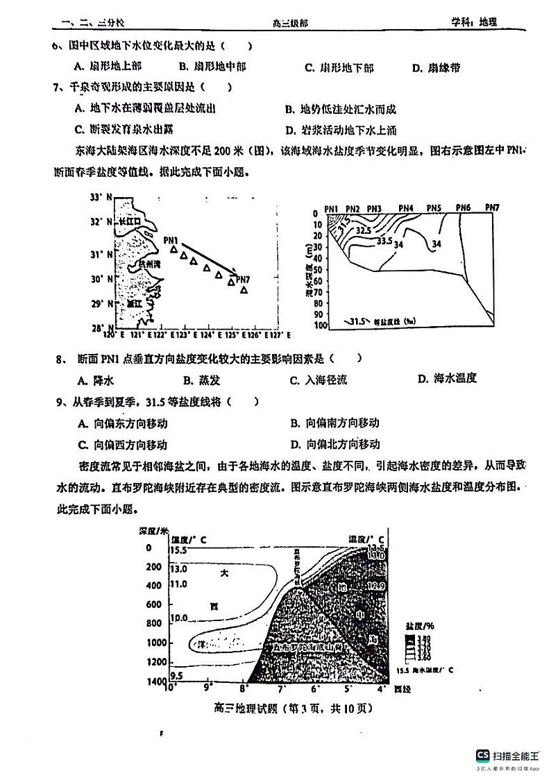山东省菏泽市鄄城县第一中学2024届高三上学期10月月考地理第3页