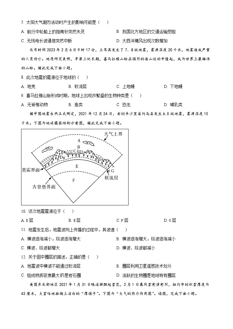 河南省沈丘县长安高级中学2024届高三上学期第一次月考地理第3页