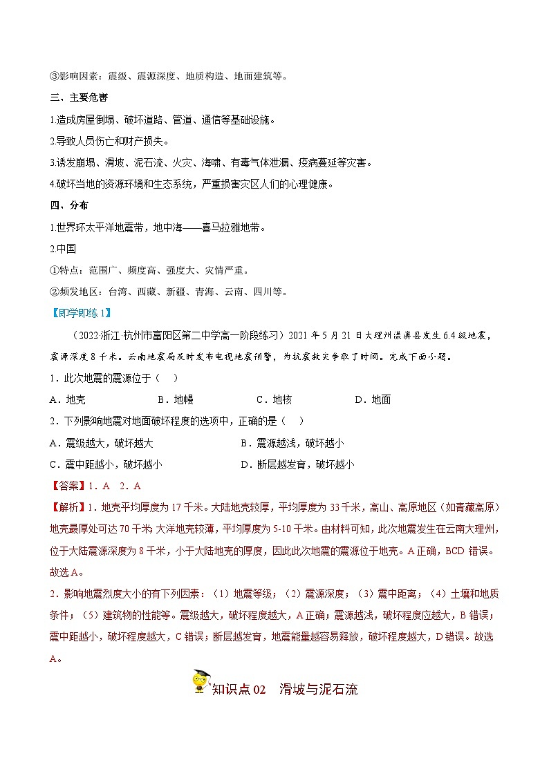 人教版高中地理必修一精品同步講義6.2 地質(zhì)災(zāi)害（含解析）第2頁