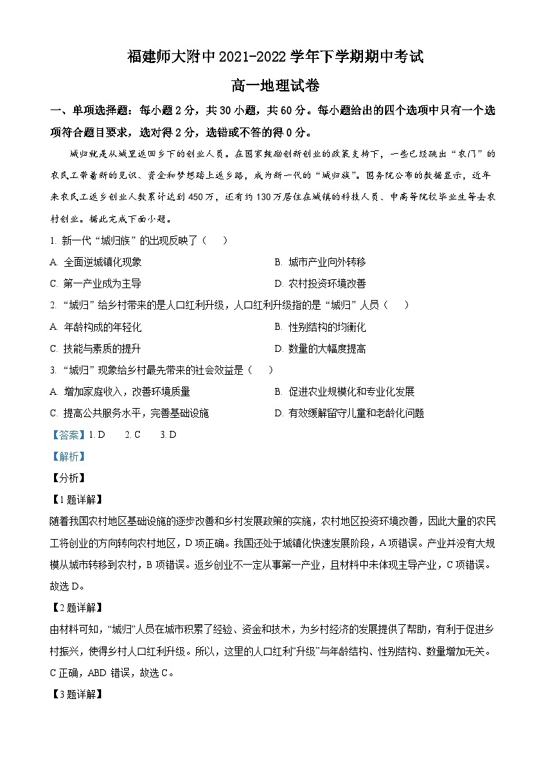 福建师范大学附属中学2021-2022学年高一地理下学期期中试题（Word版附解析）01