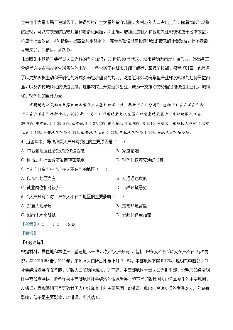 福建师范大学附属中学2021-2022学年高一地理下学期期中试题（Word版附解析）02