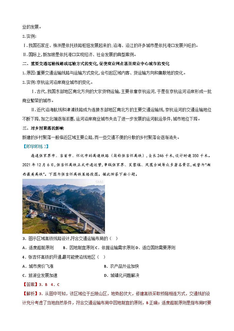 人教版高中地理必修二精品同步讲义4.2 交通运输布局对区域发展的影响(含解析)03