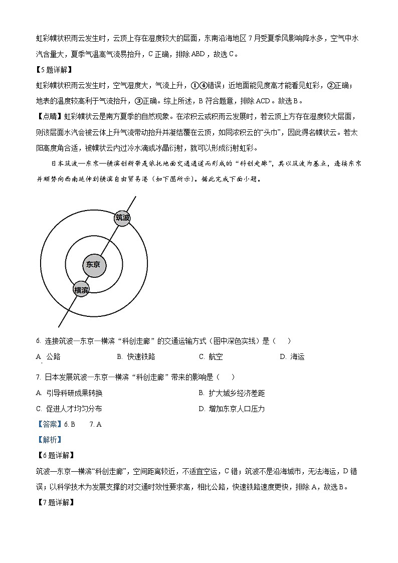 广东省汕头市2022-2023学年高三地理上学期期中试题(Word版附解析)第3页