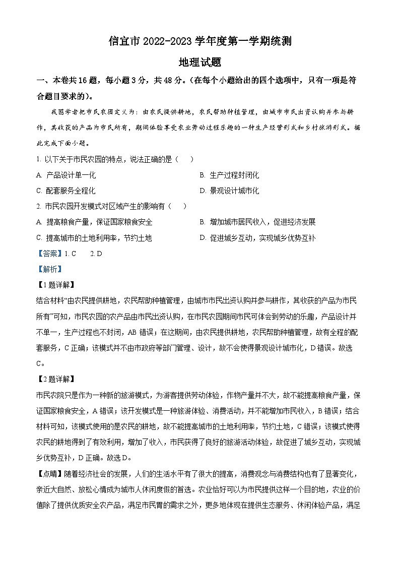 广东省信宜市2022-2023学年高三地理上学期中试题(Word版附解析)第1页
