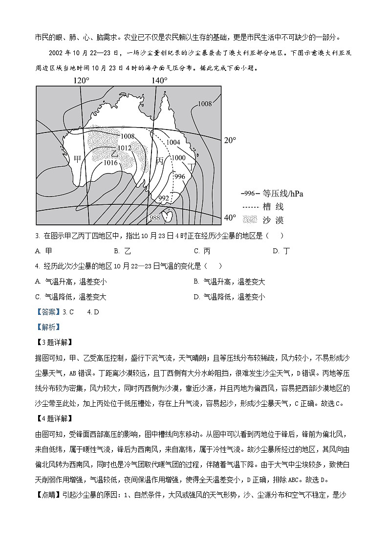 广东省信宜市2022-2023学年高三地理上学期中试题(Word版附解析)第2页