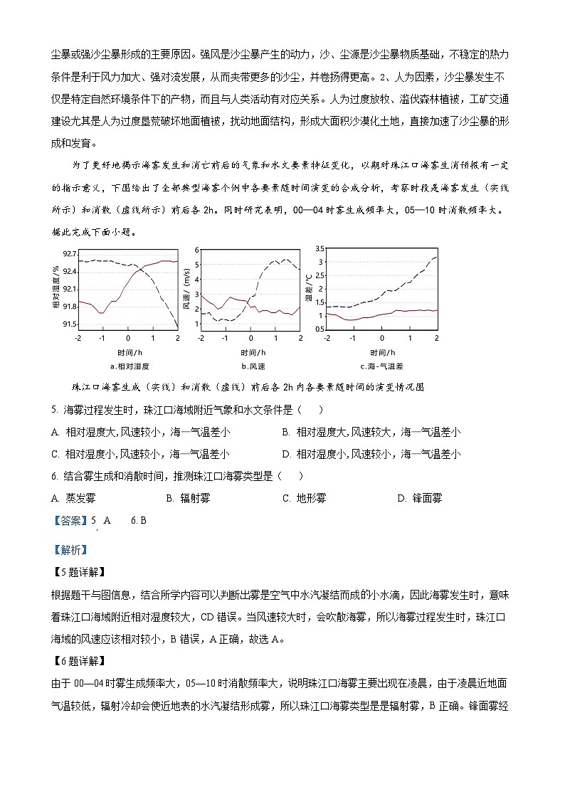 广东省信宜市2022-2023学年高三地理上学期中试题(Word版附解析)第3页