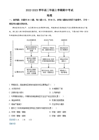 河南省安阳市2022-2023学年高三地理上学期期中试题（Word版附解析）