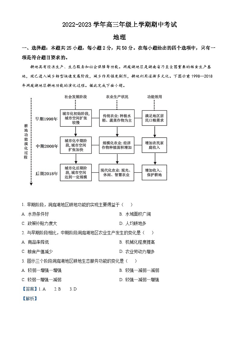 河南省安阳市2022-2023学年高三地理上学期期中试题(Word版附解析)第1页
