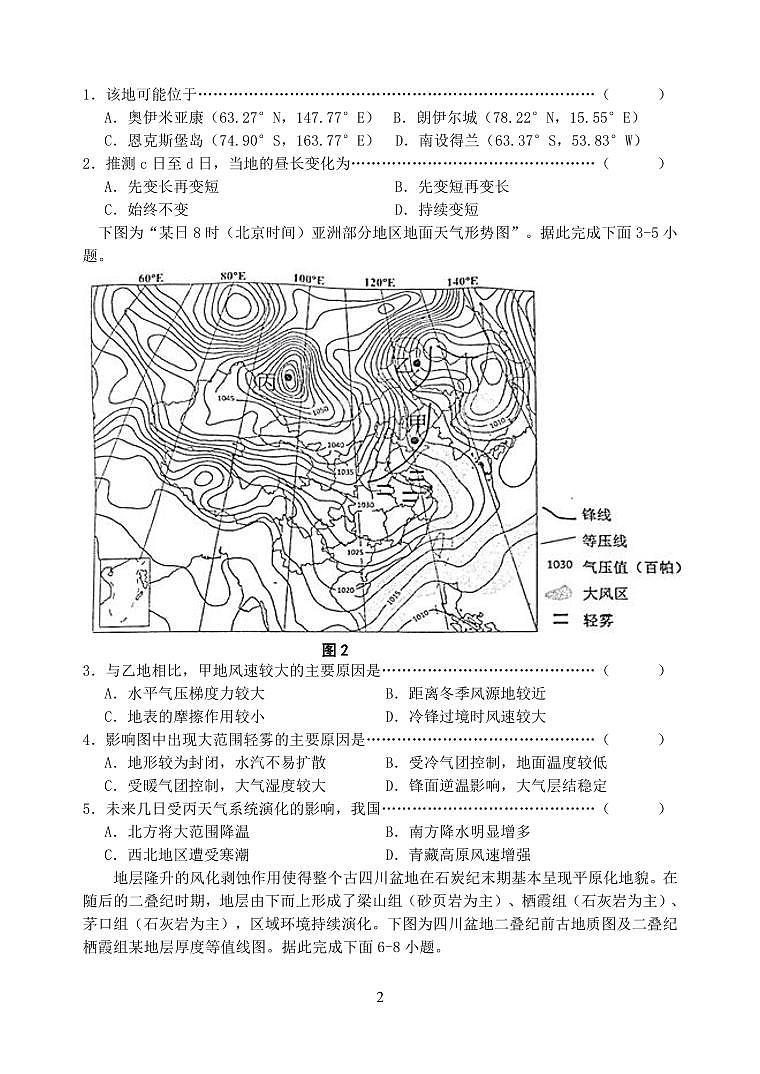 江苏省盐城市联盟校2023-2024学年高三上学期第一次学情调研检测 地理第2页